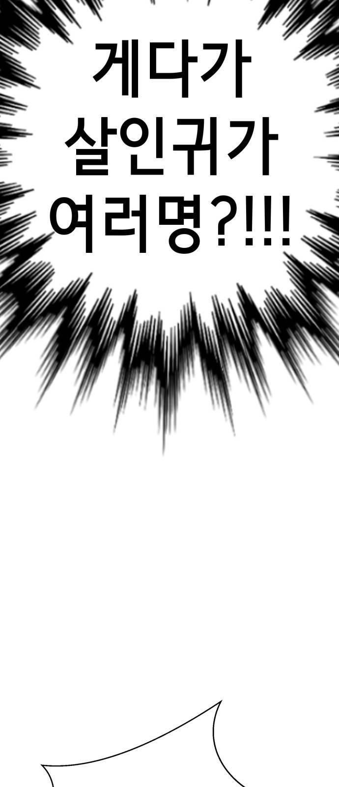 존잘주의 48화. 살인귀 49