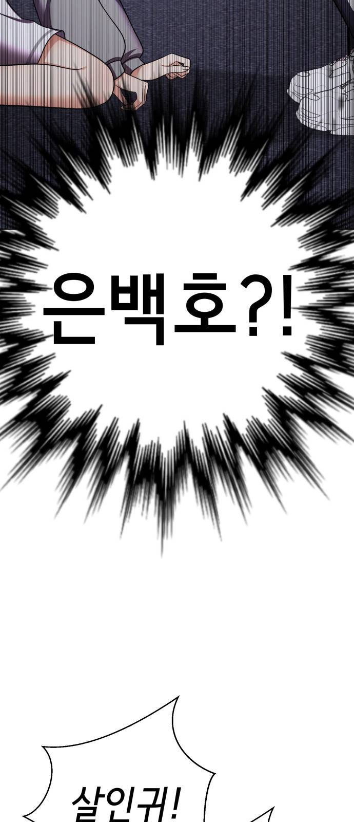 존잘주의 48화. 살인귀 64