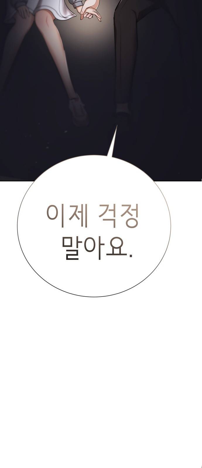 존잘주의 48화. 살인귀 122