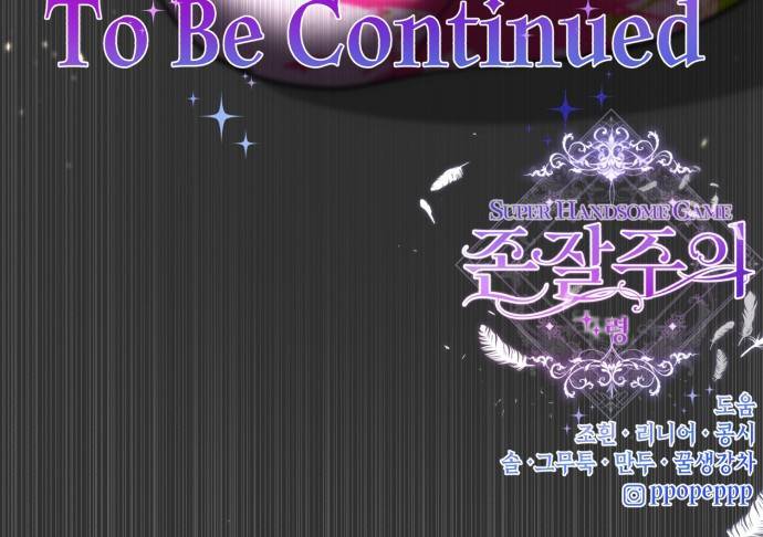 존잘주의 48화. 살인귀 132