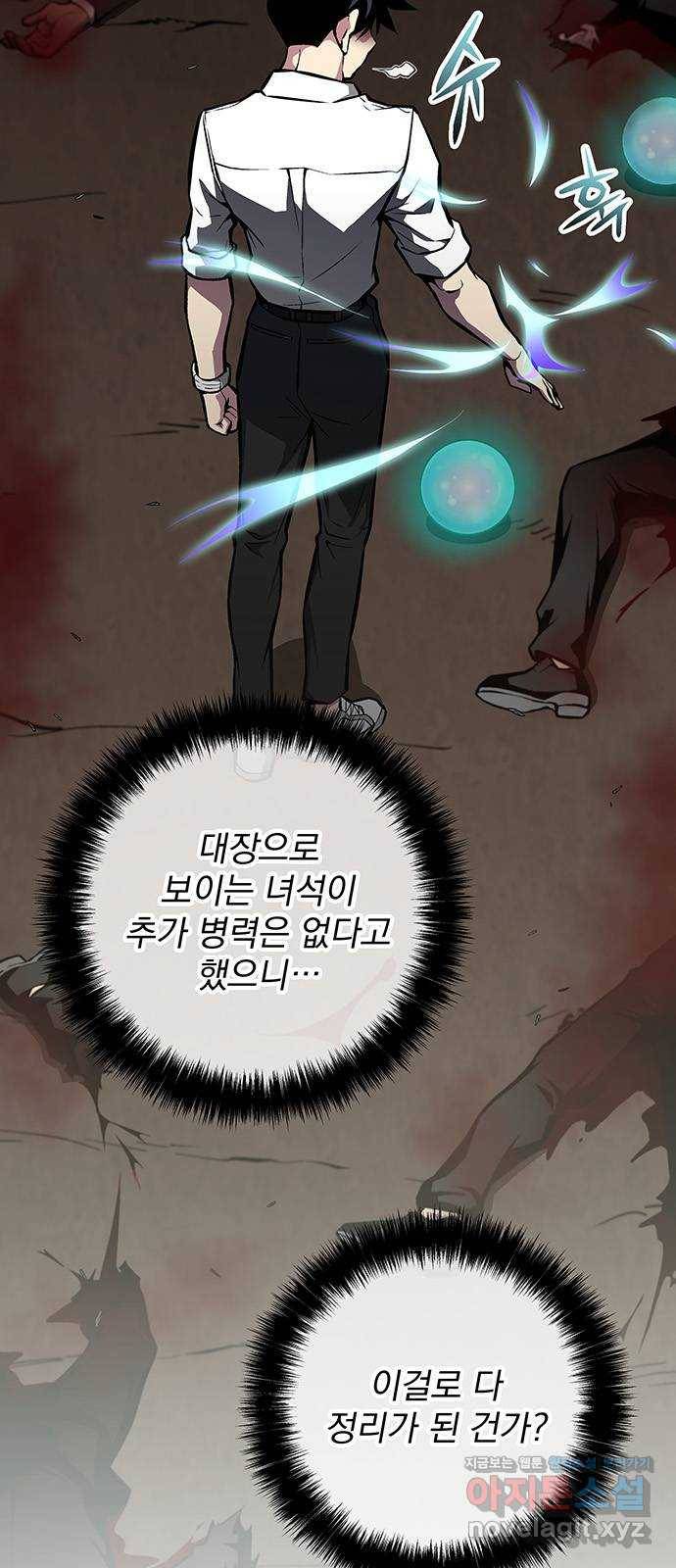 지구식 구원자 전형 52화 3