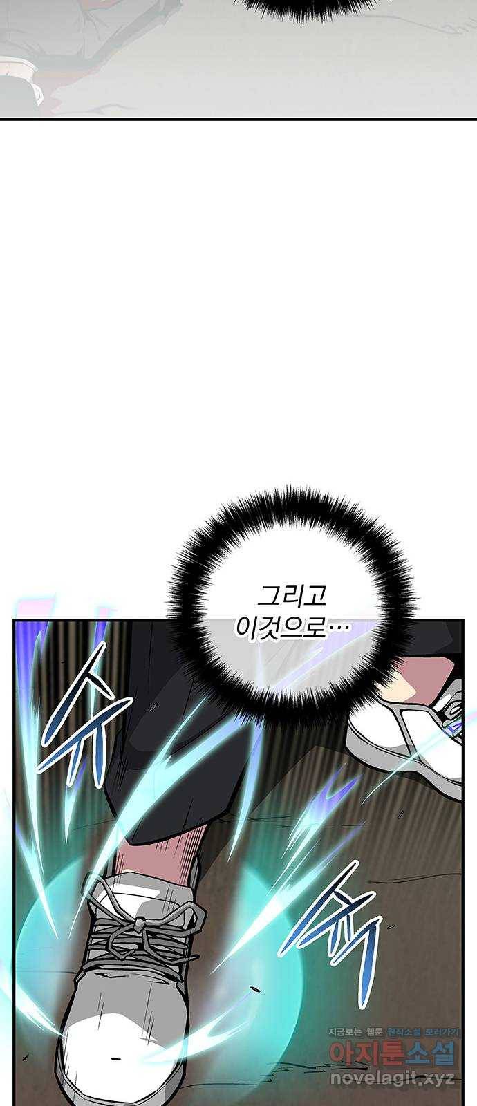 지구식 구원자 전형 52화 4