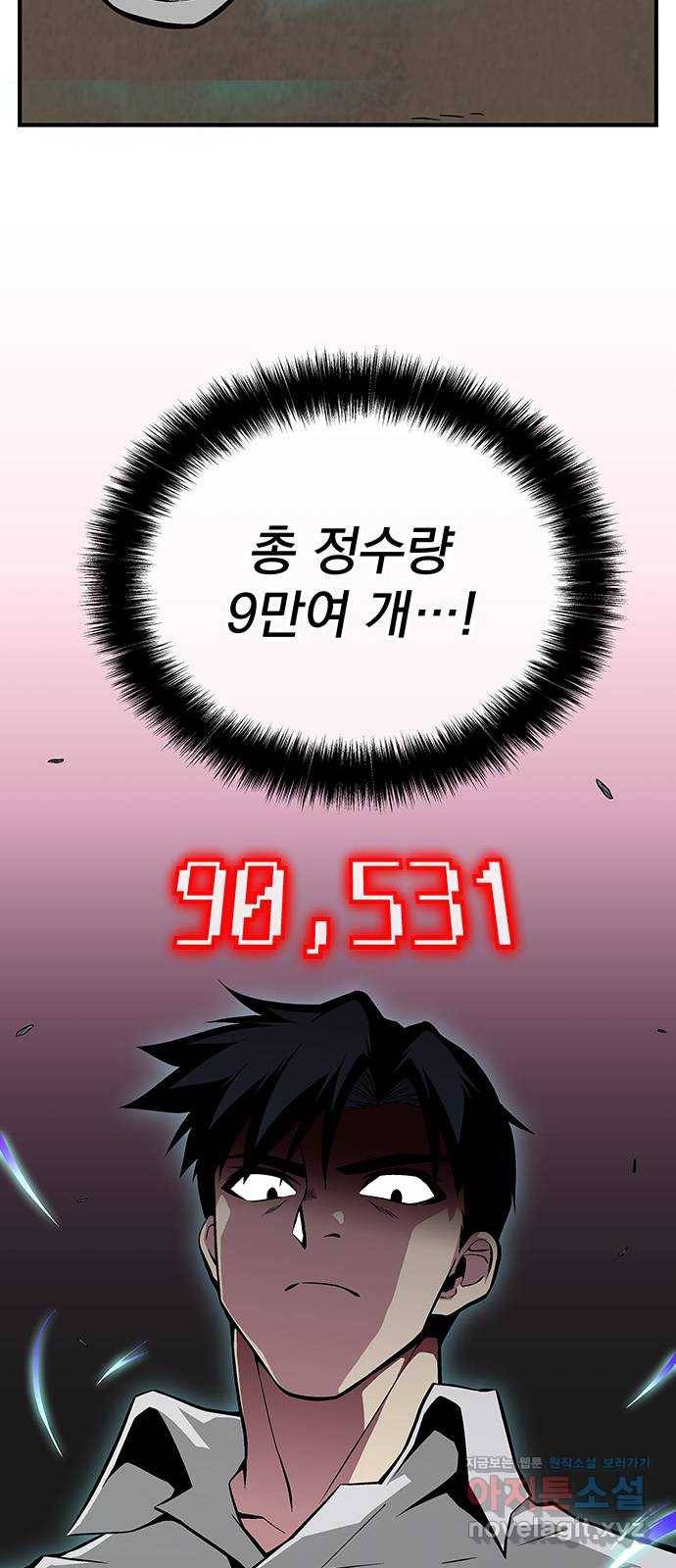 지구식 구원자 전형 52화 5