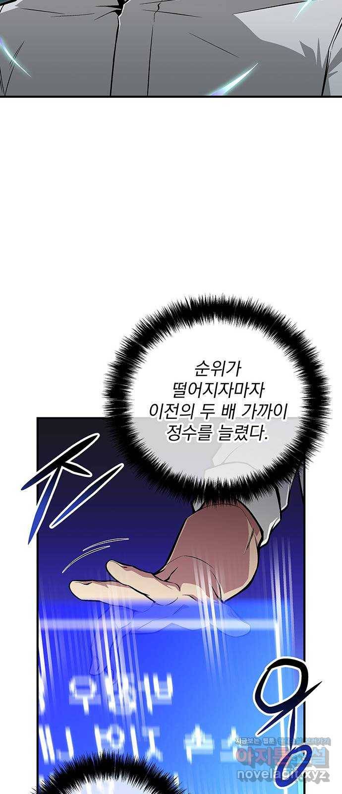 지구식 구원자 전형 52화 6
