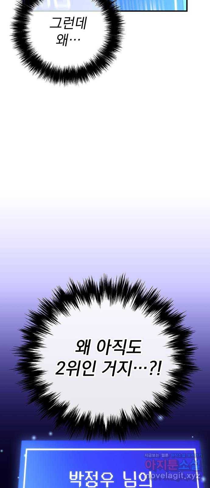 지구식 구원자 전형 52화 7