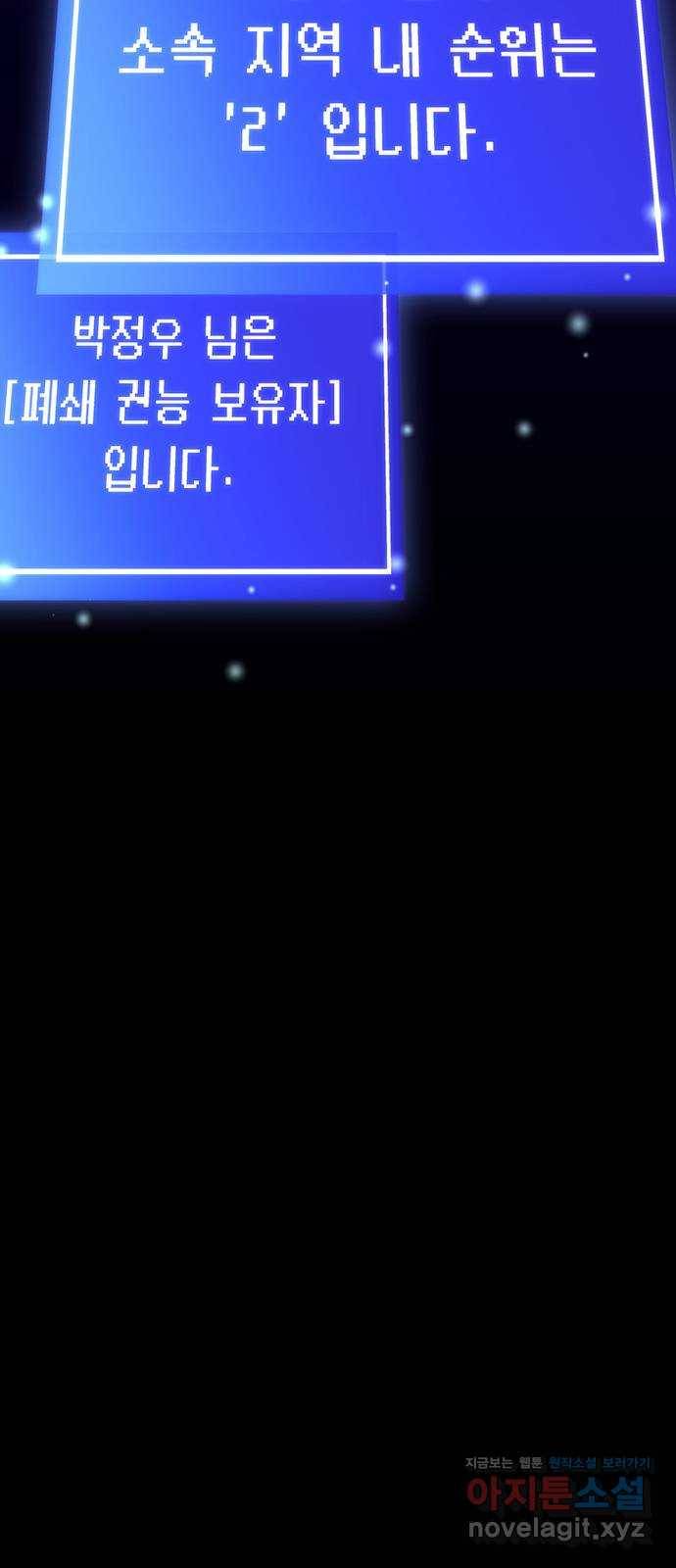 지구식 구원자 전형 52화 8