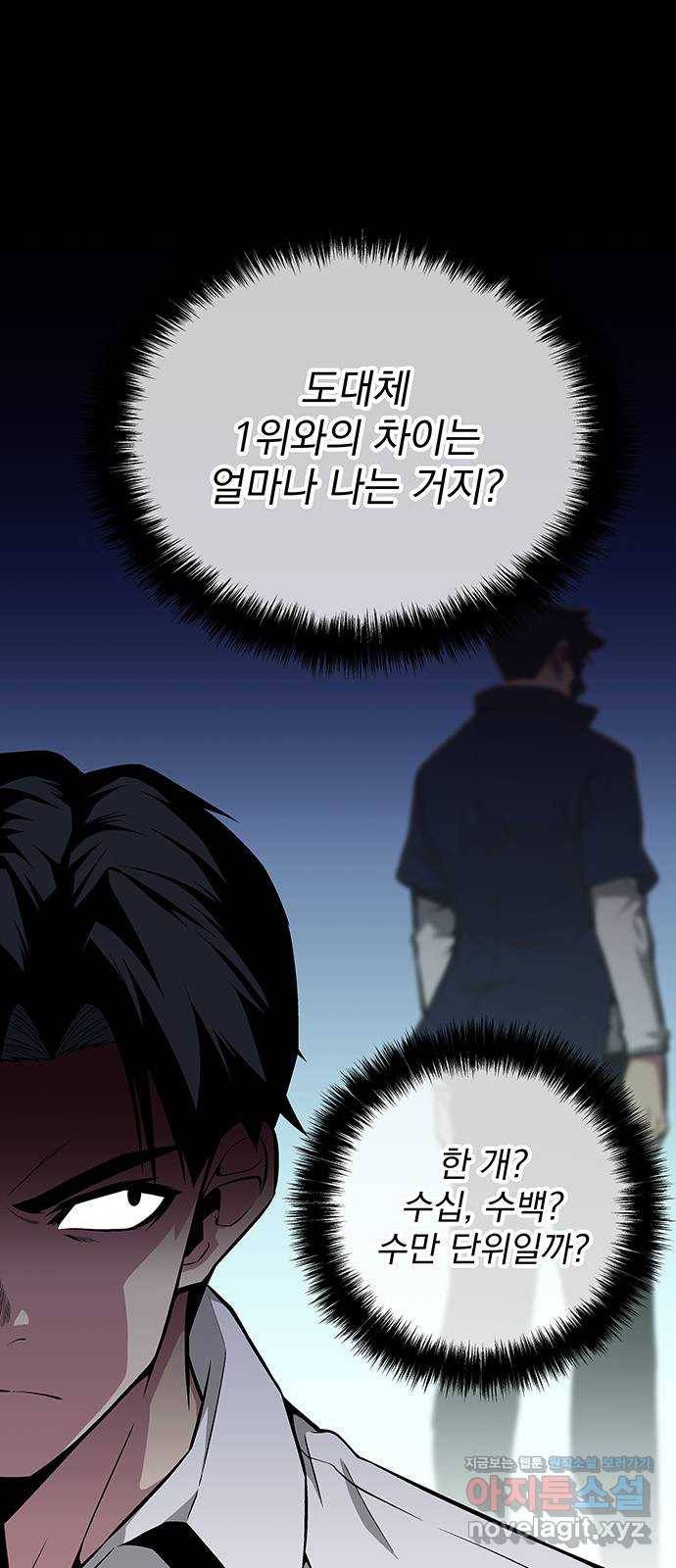 지구식 구원자 전형 52화 11