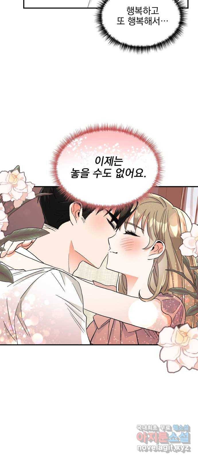키스 식스 센스 63화 3