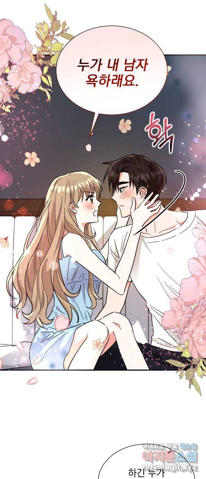 키스 식스 센스 63화 29