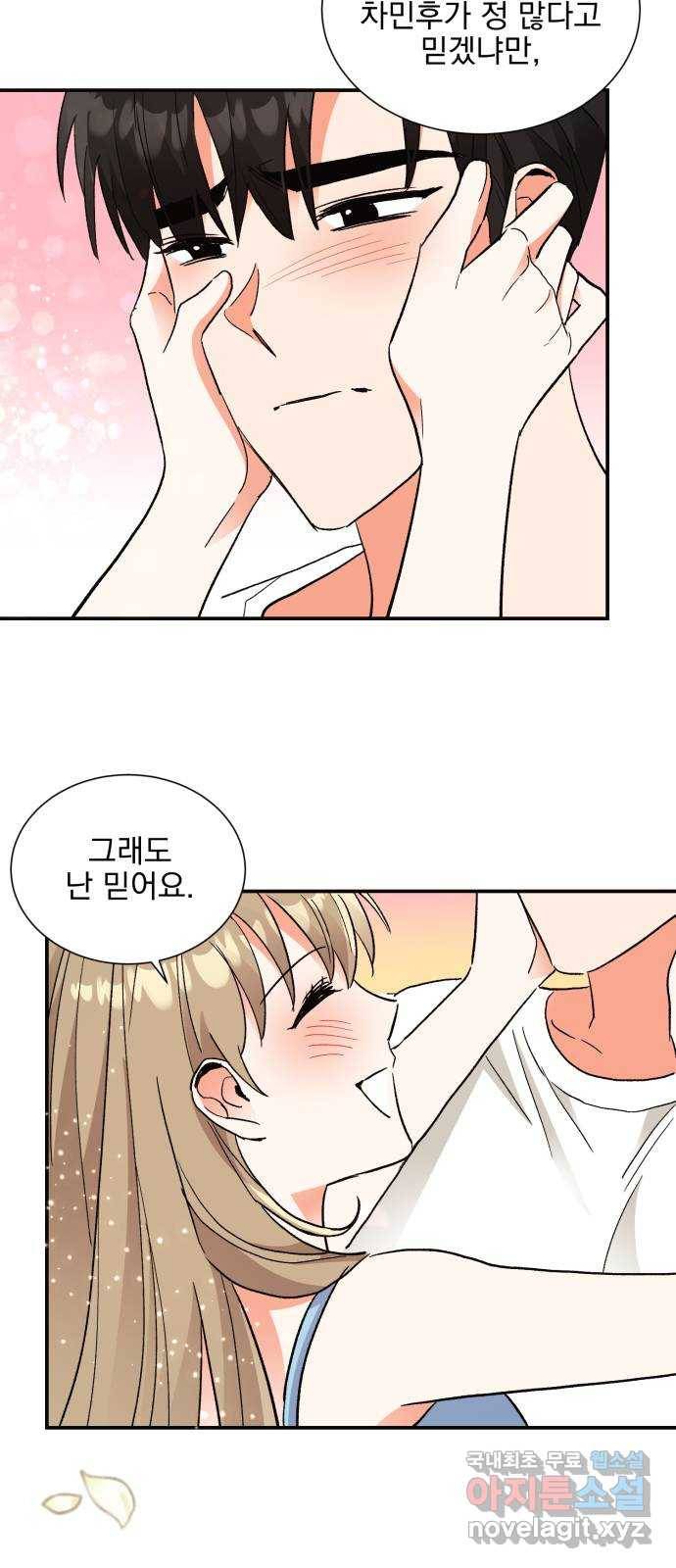 키스 식스 센스 63화 30