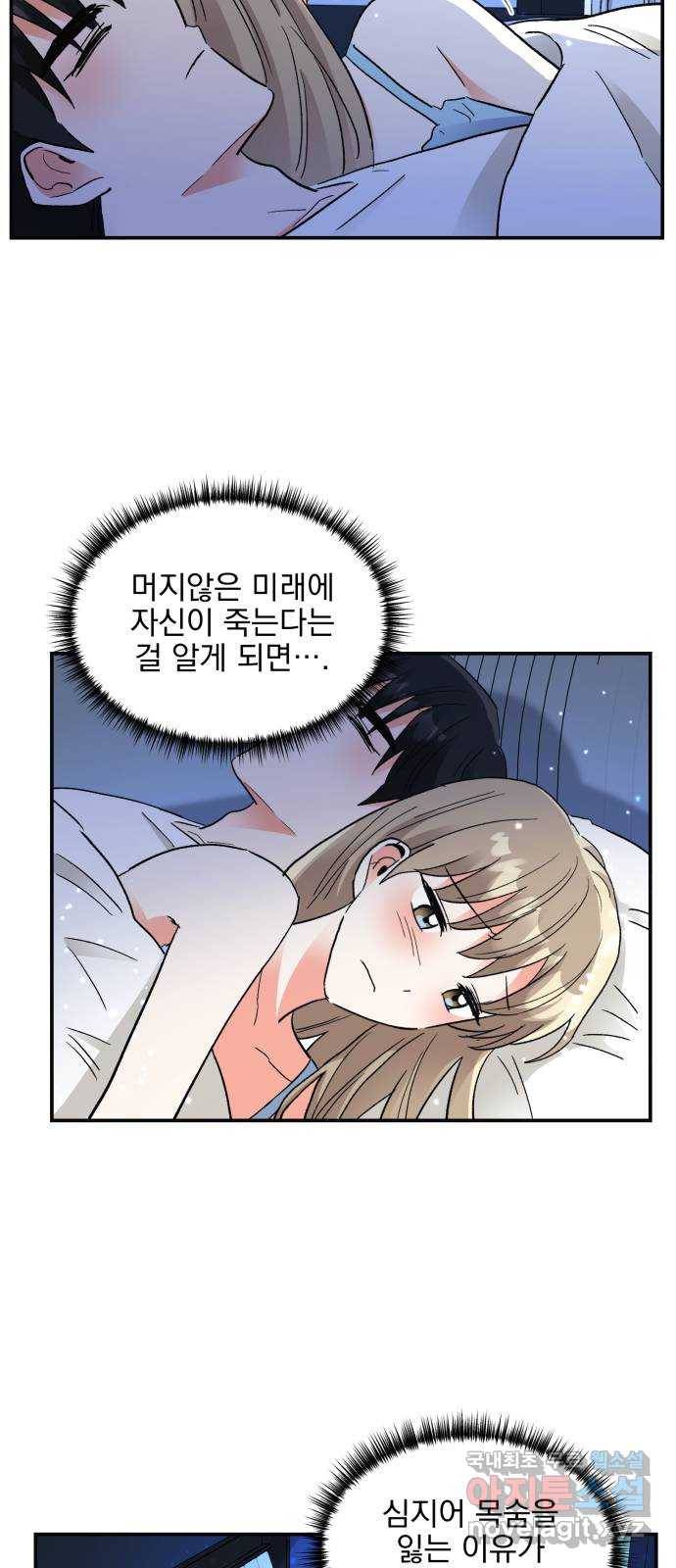 키스 식스 센스 63화 35
