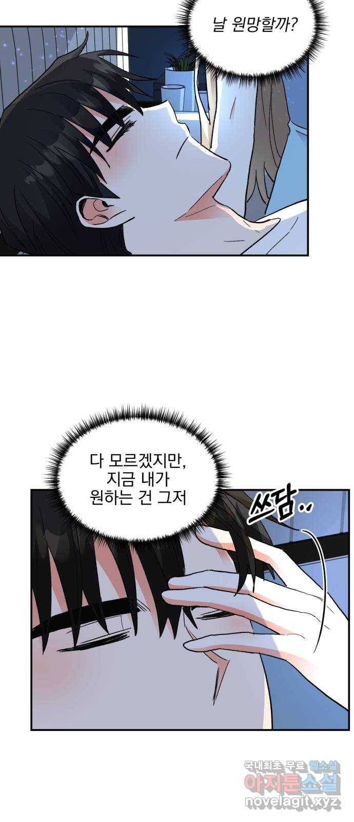 키스 식스 센스 63화 37