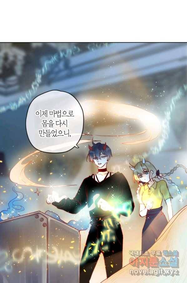 잡아먹지 마세요 도깨비님! 138화 1