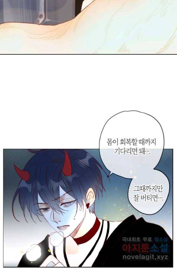 잡아먹지 마세요 도깨비님! 138화 2