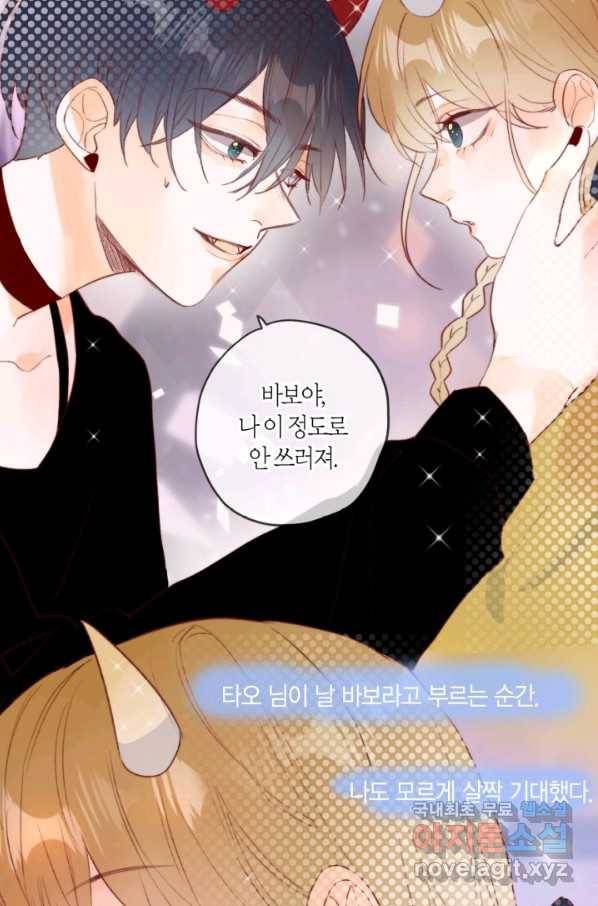 잡아먹지 마세요 도깨비님! 138화 5