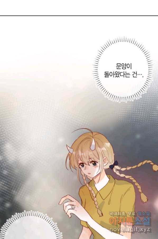 잡아먹지 마세요 도깨비님! 138화 9