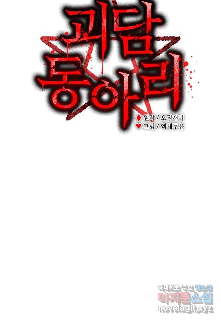 괴담 동아리 1화 27
