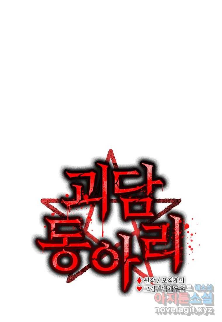 괴담 동아리 14화 1