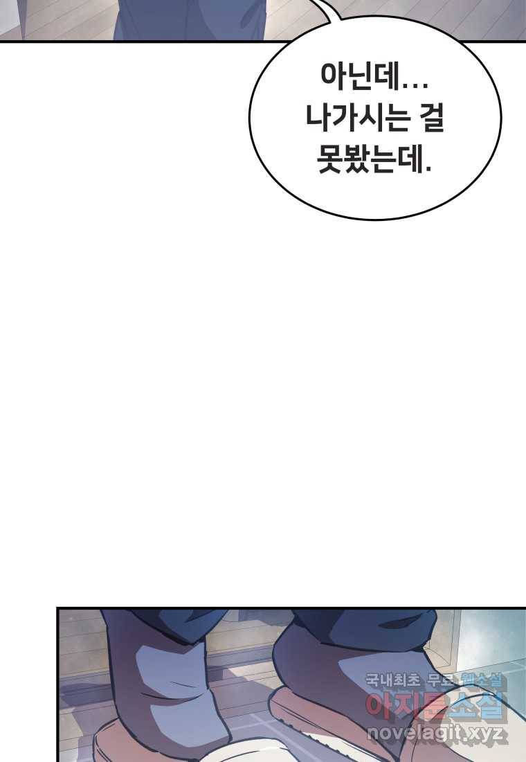 괴담 동아리 14화 9