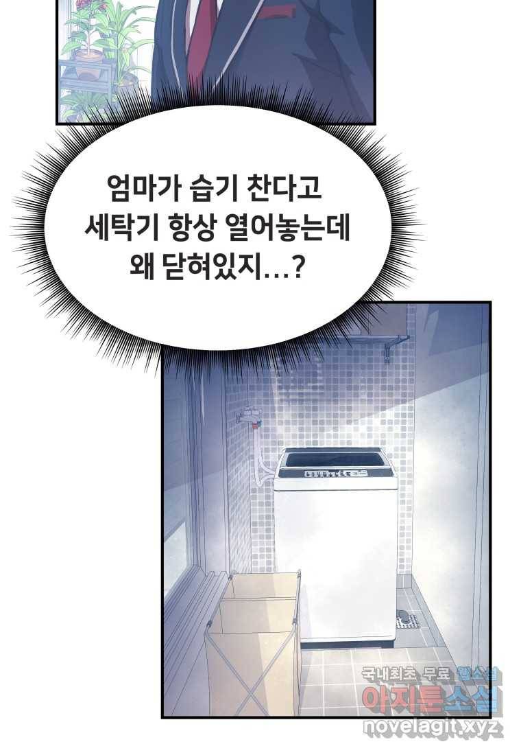 괴담 동아리 14화 13