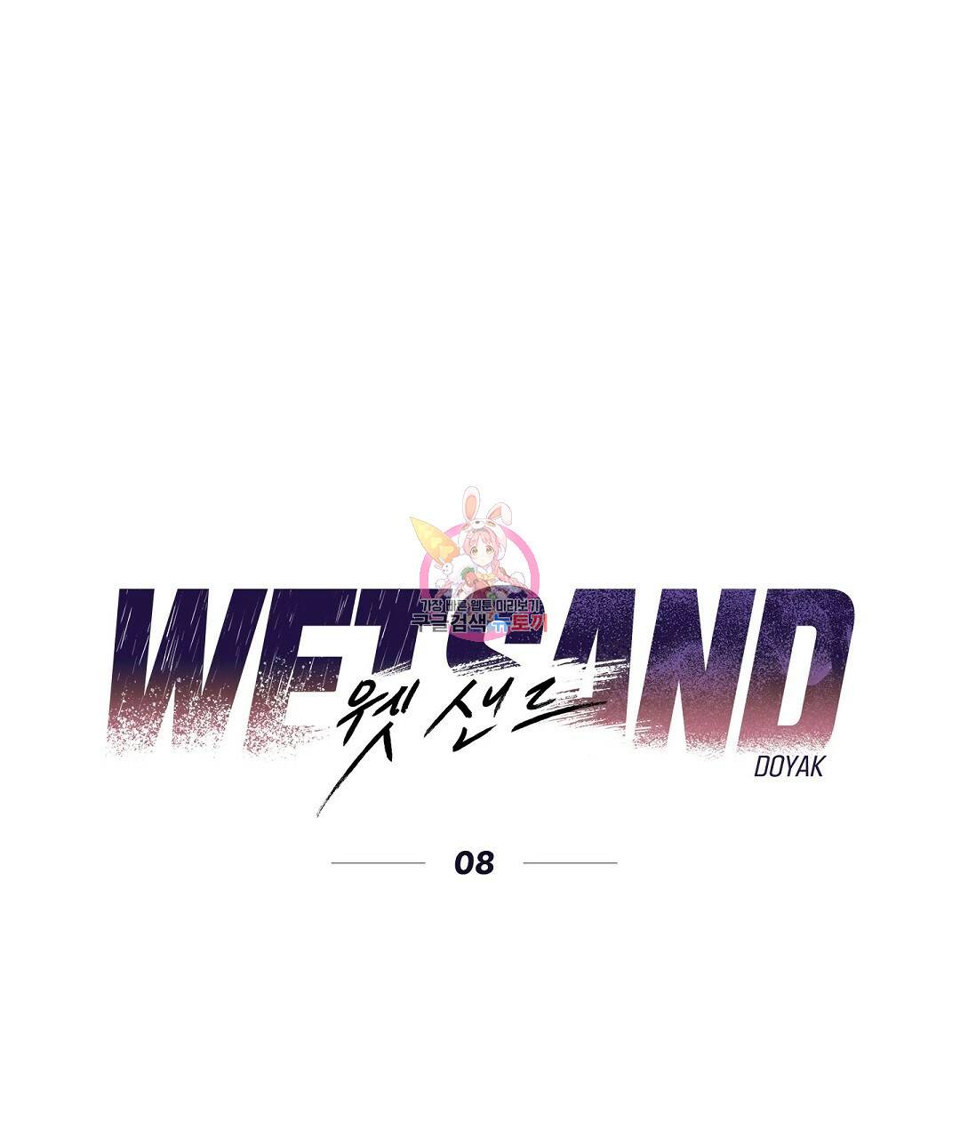 Wet Sand(웻샌드) 8화 1