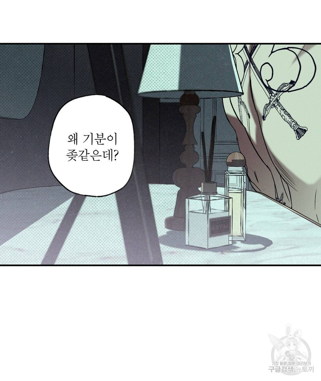 Wet Sand(웻샌드) 8화 5