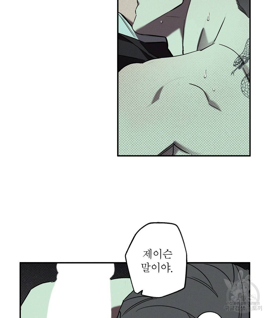 Wet Sand(웻샌드) 8화 9