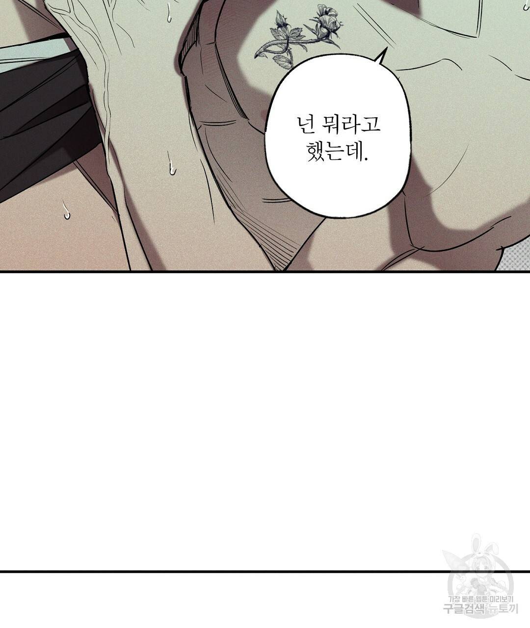 Wet Sand(웻샌드) 8화 17