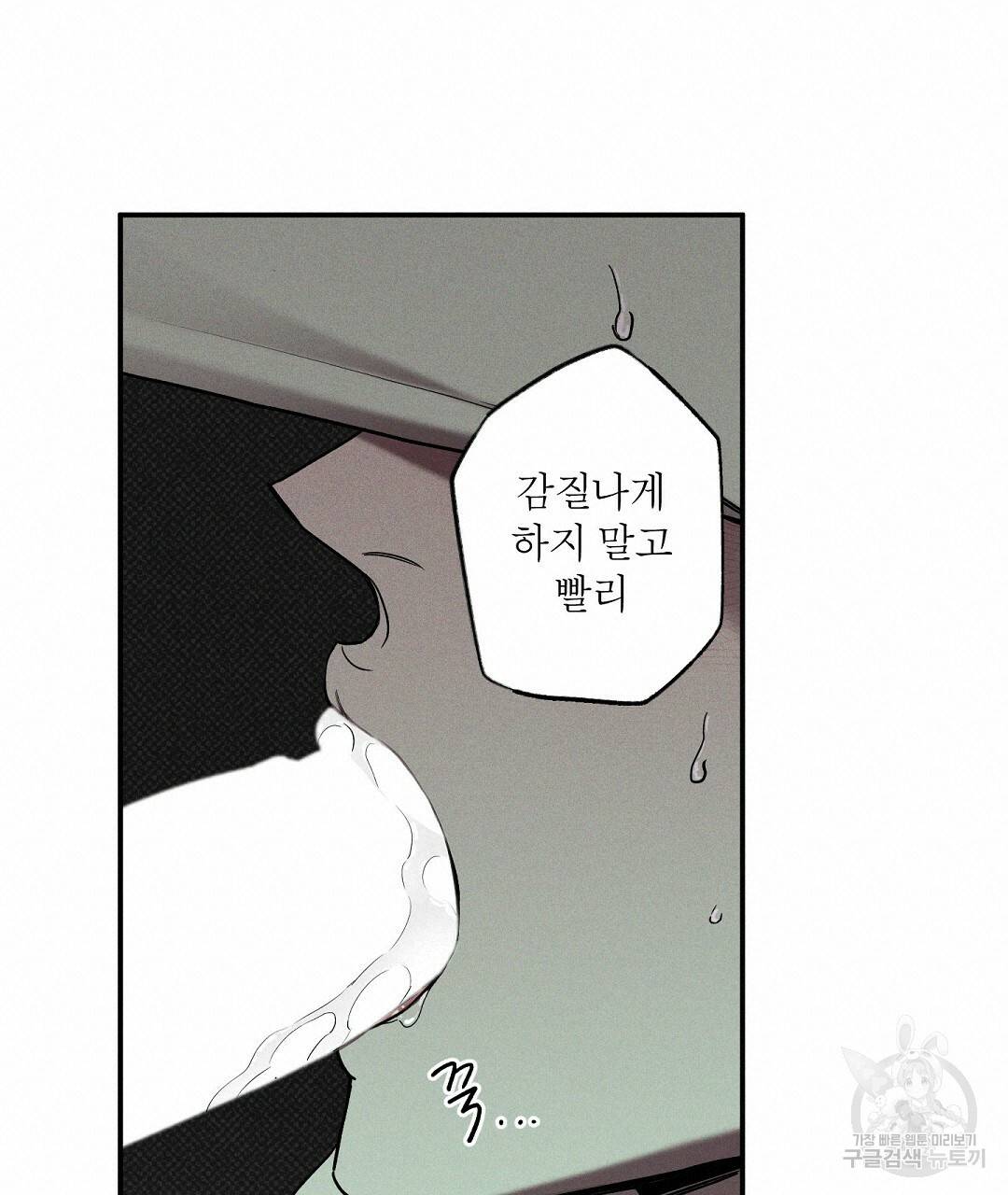 Wet Sand(웻샌드) 8화 19