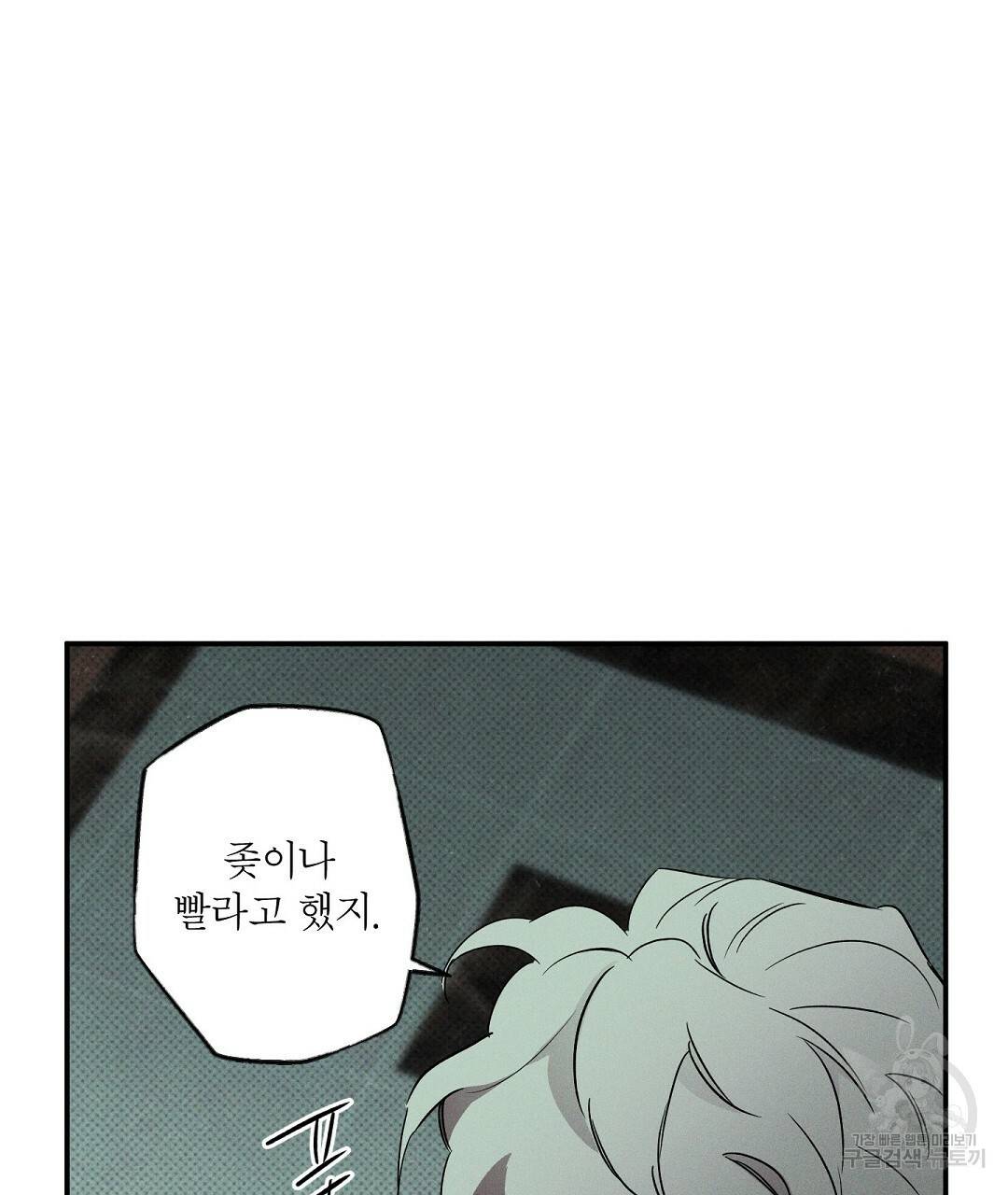 Wet Sand(웻샌드) 8화 21