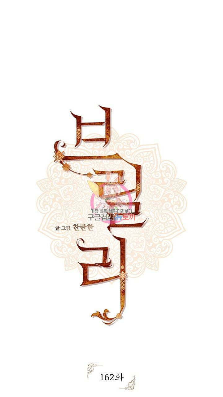 브릴리 162화 1