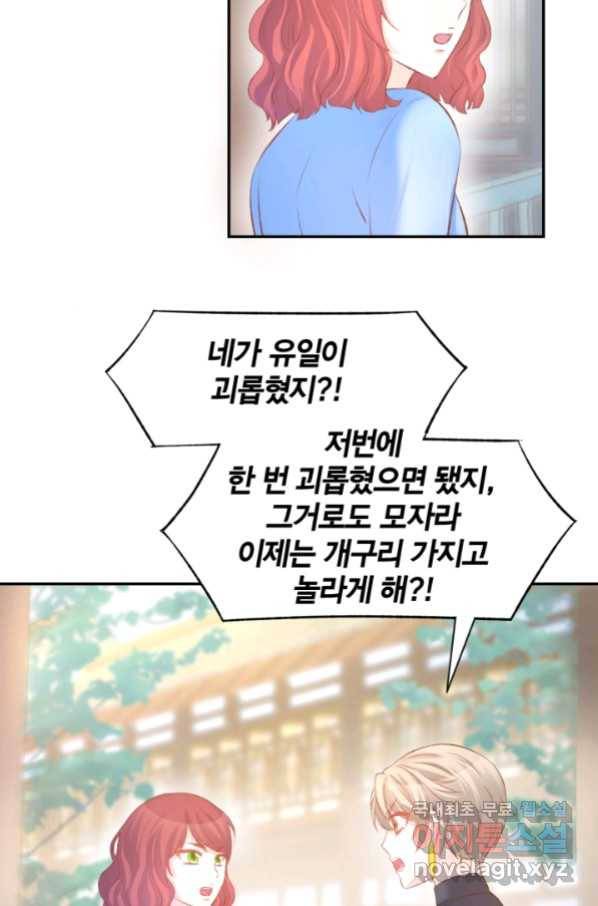 거만한 도련님과 계약 결혼 25화 8