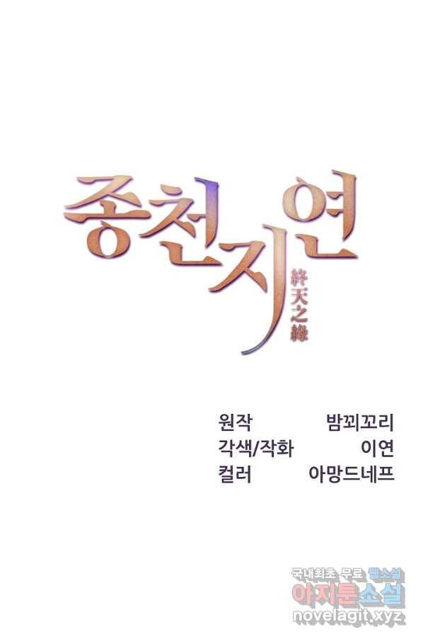 종천지연 25화 1