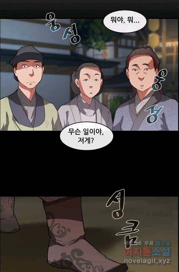 종천지연 25화 23