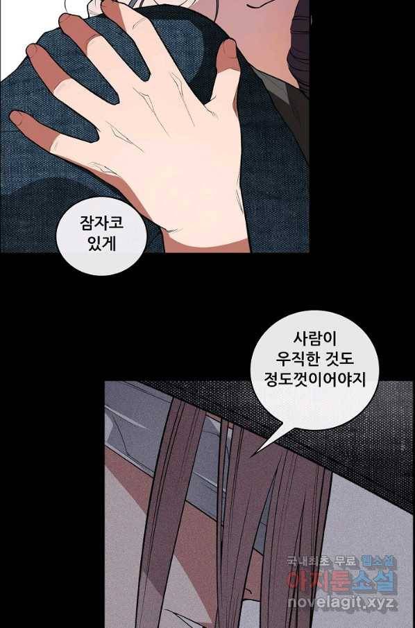 종천지연 25화 29