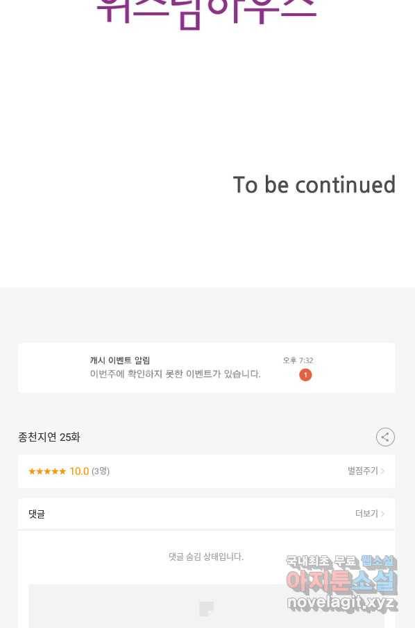 종천지연 25화 68