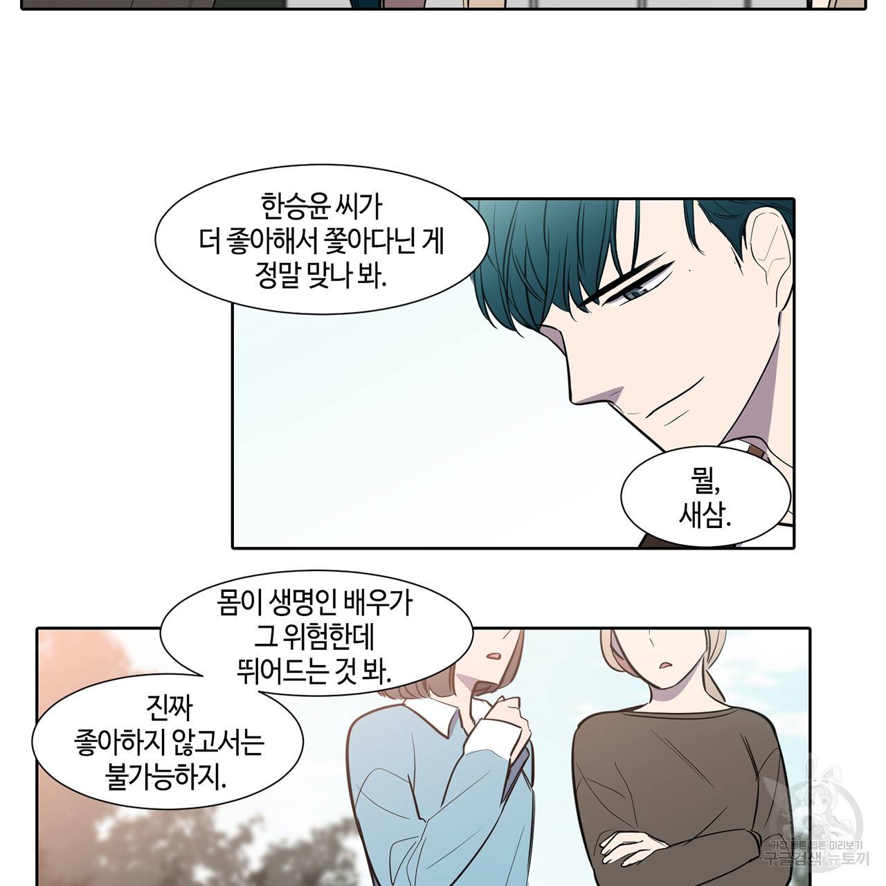 거짓말쟁이 연인 44화 4