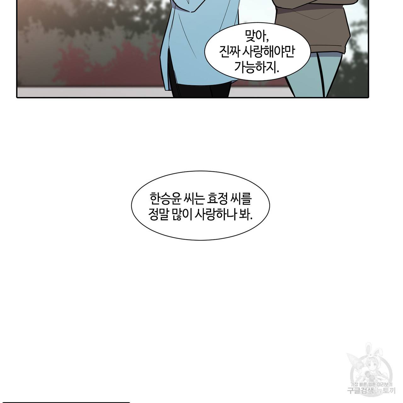 거짓말쟁이 연인 44화 5