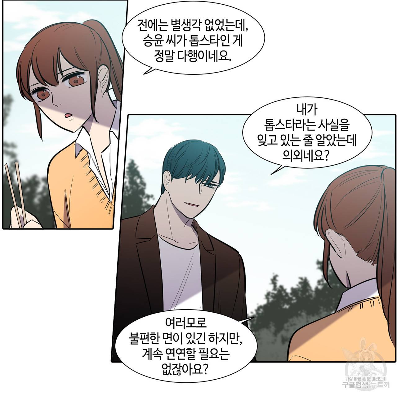 거짓말쟁이 연인 44화 6
