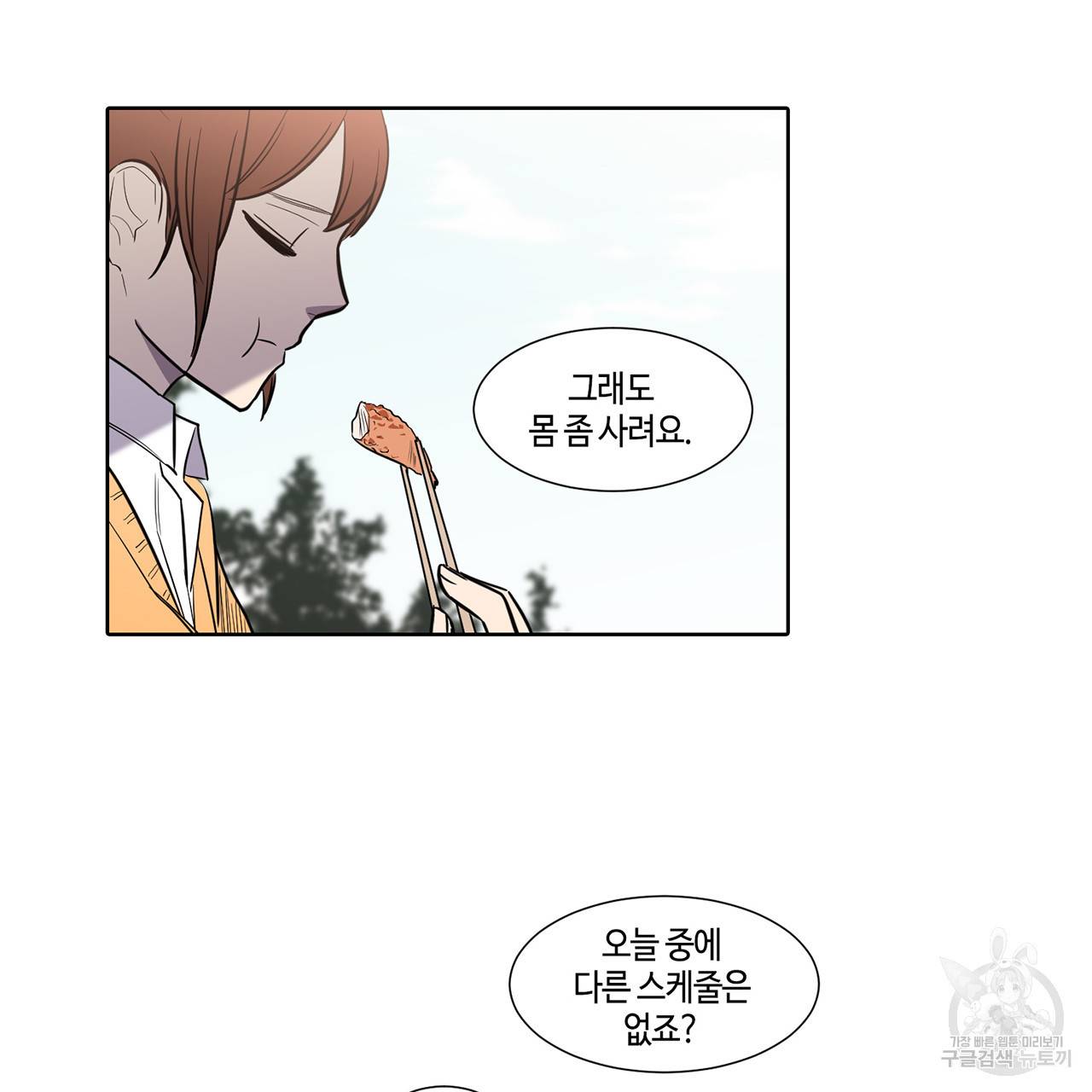 거짓말쟁이 연인 44화 8