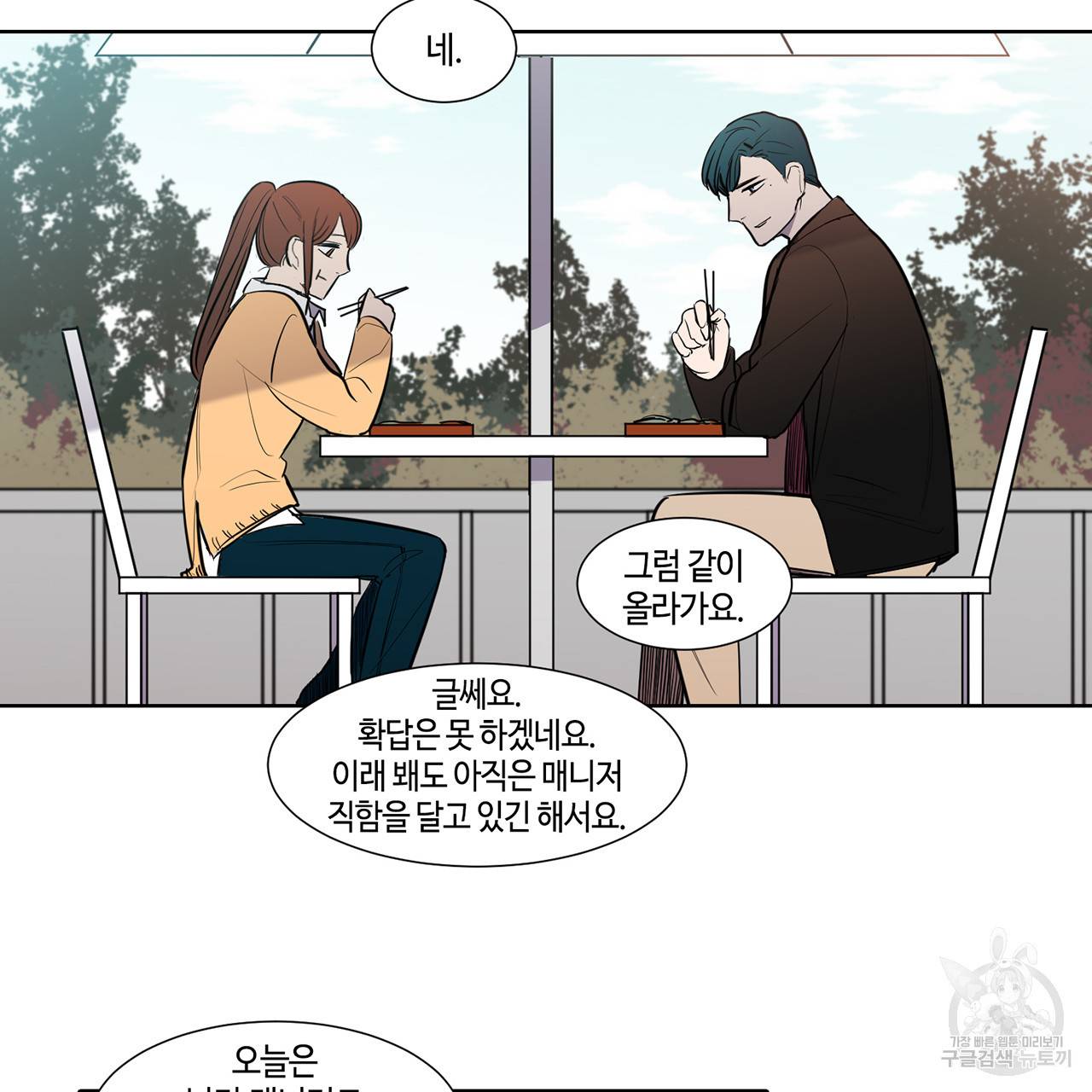 거짓말쟁이 연인 44화 9