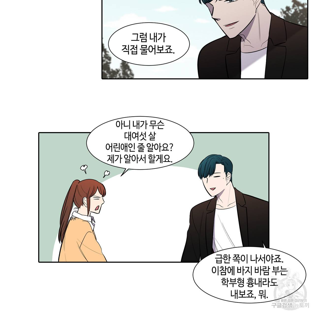 거짓말쟁이 연인 44화 12