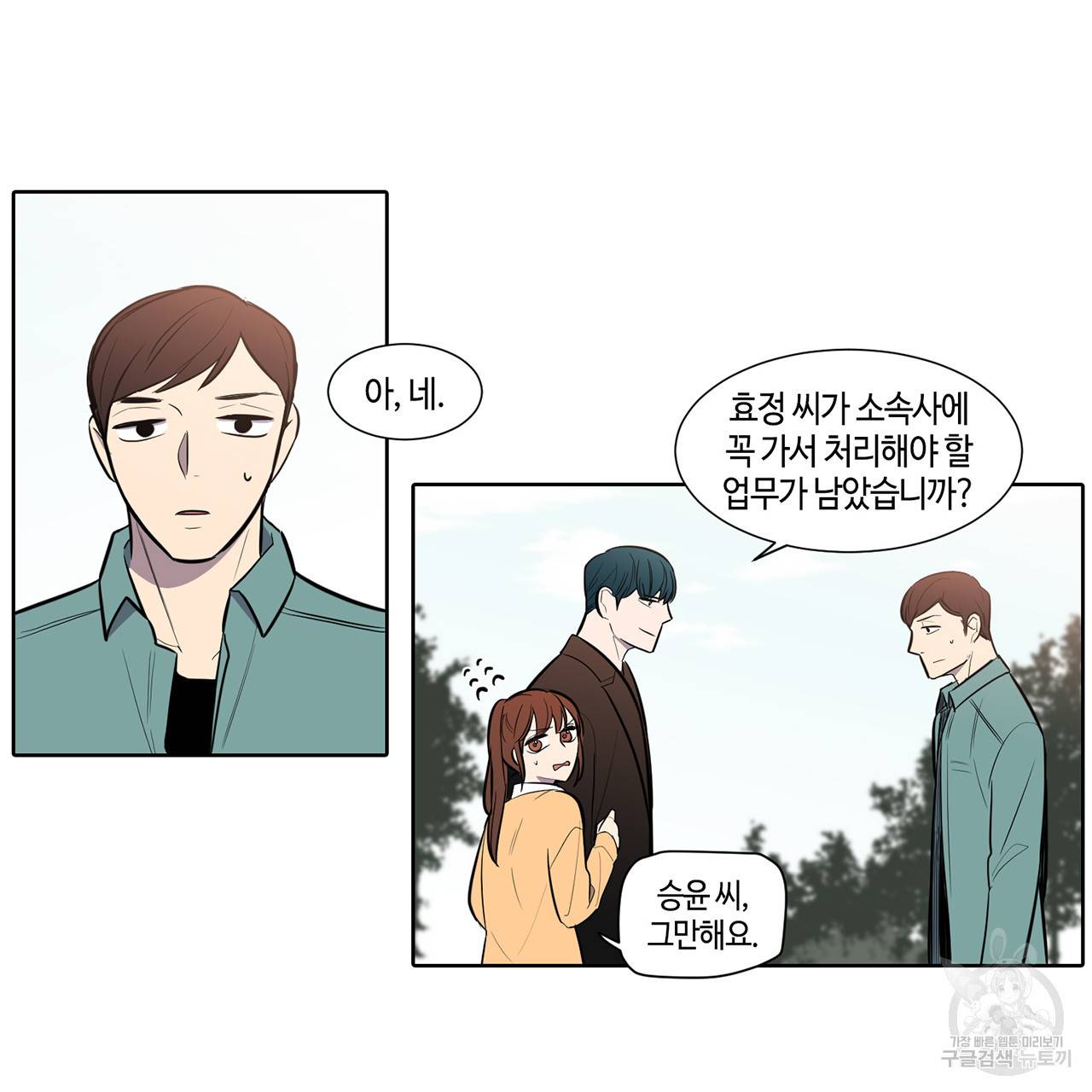 거짓말쟁이 연인 44화 18