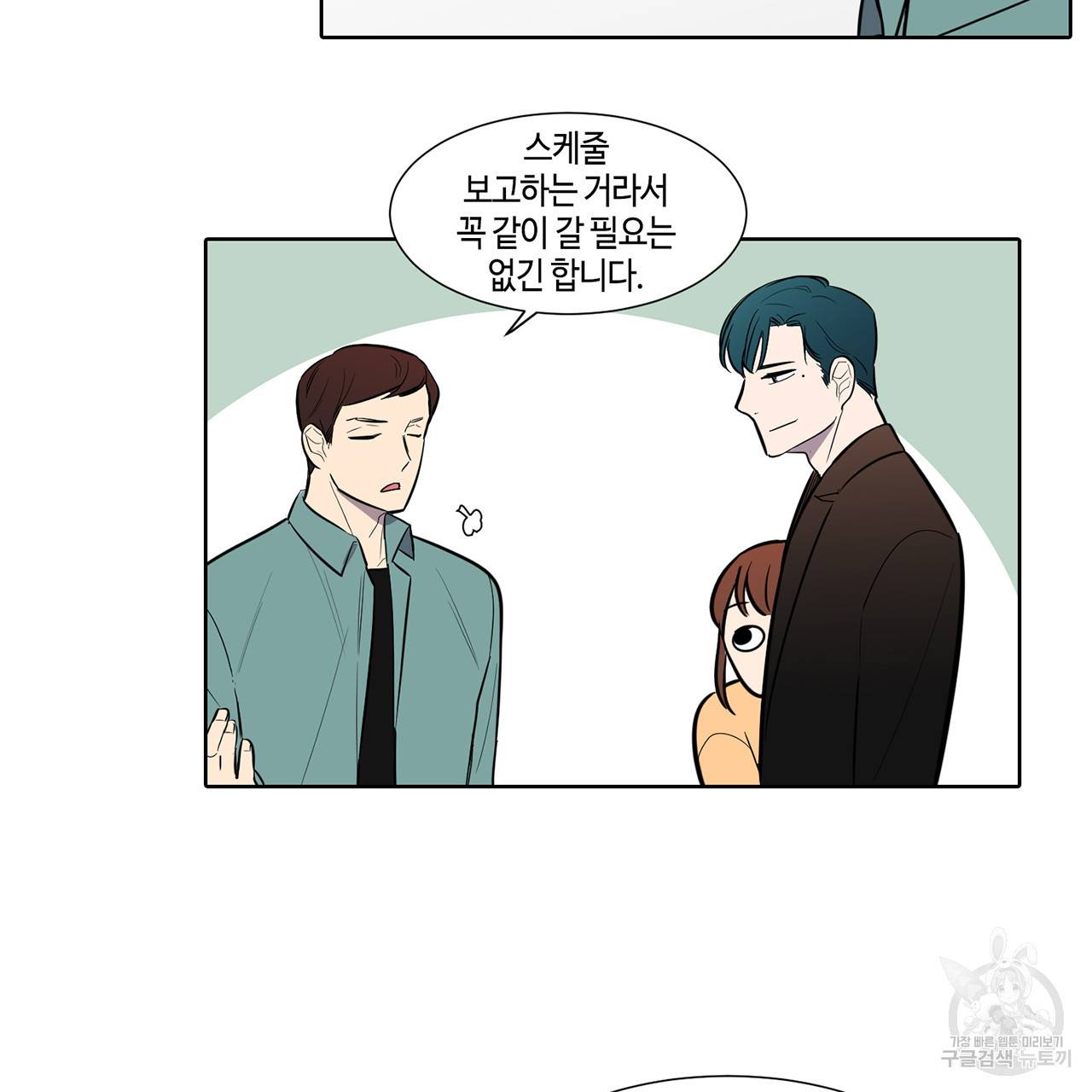 거짓말쟁이 연인 44화 20