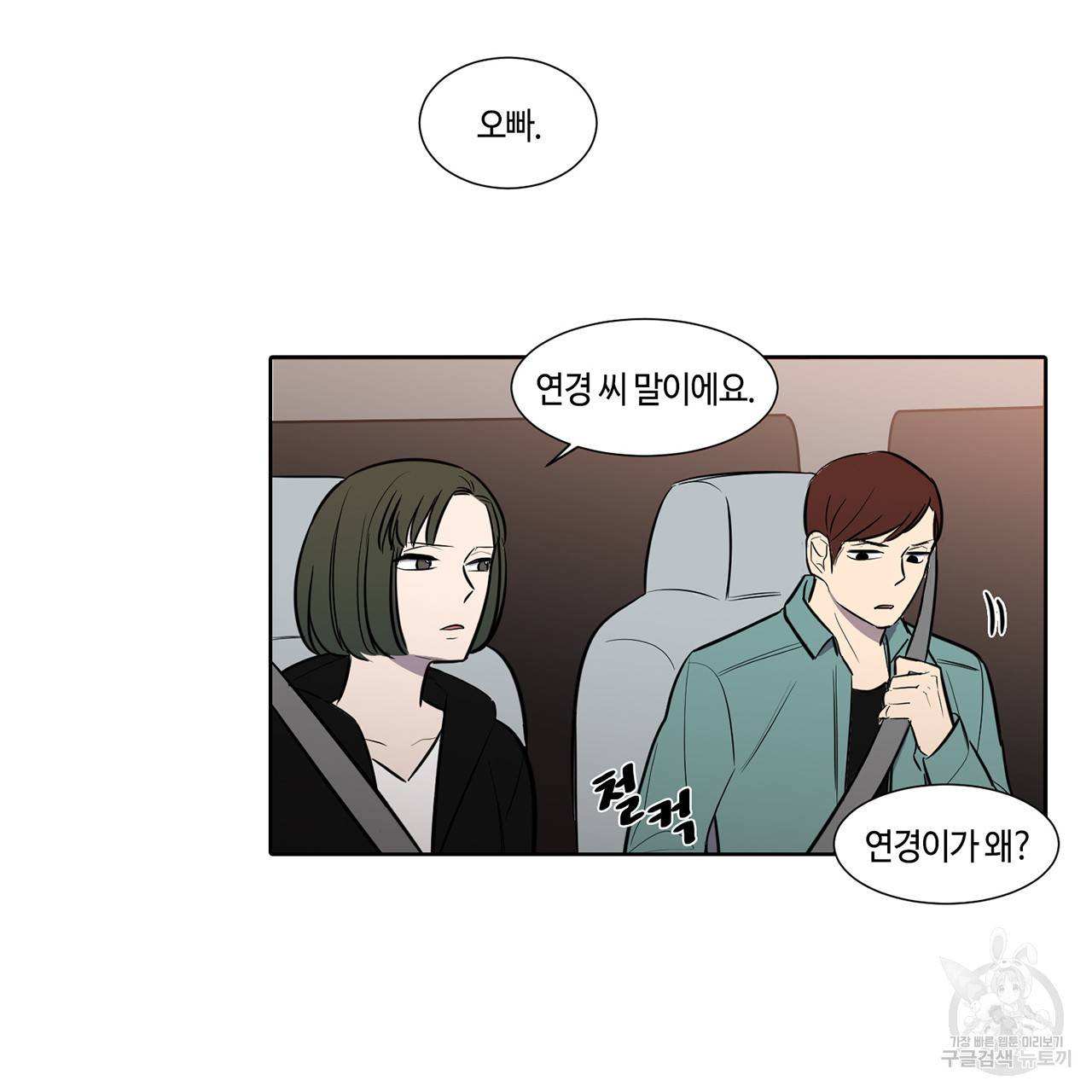 거짓말쟁이 연인 44화 37