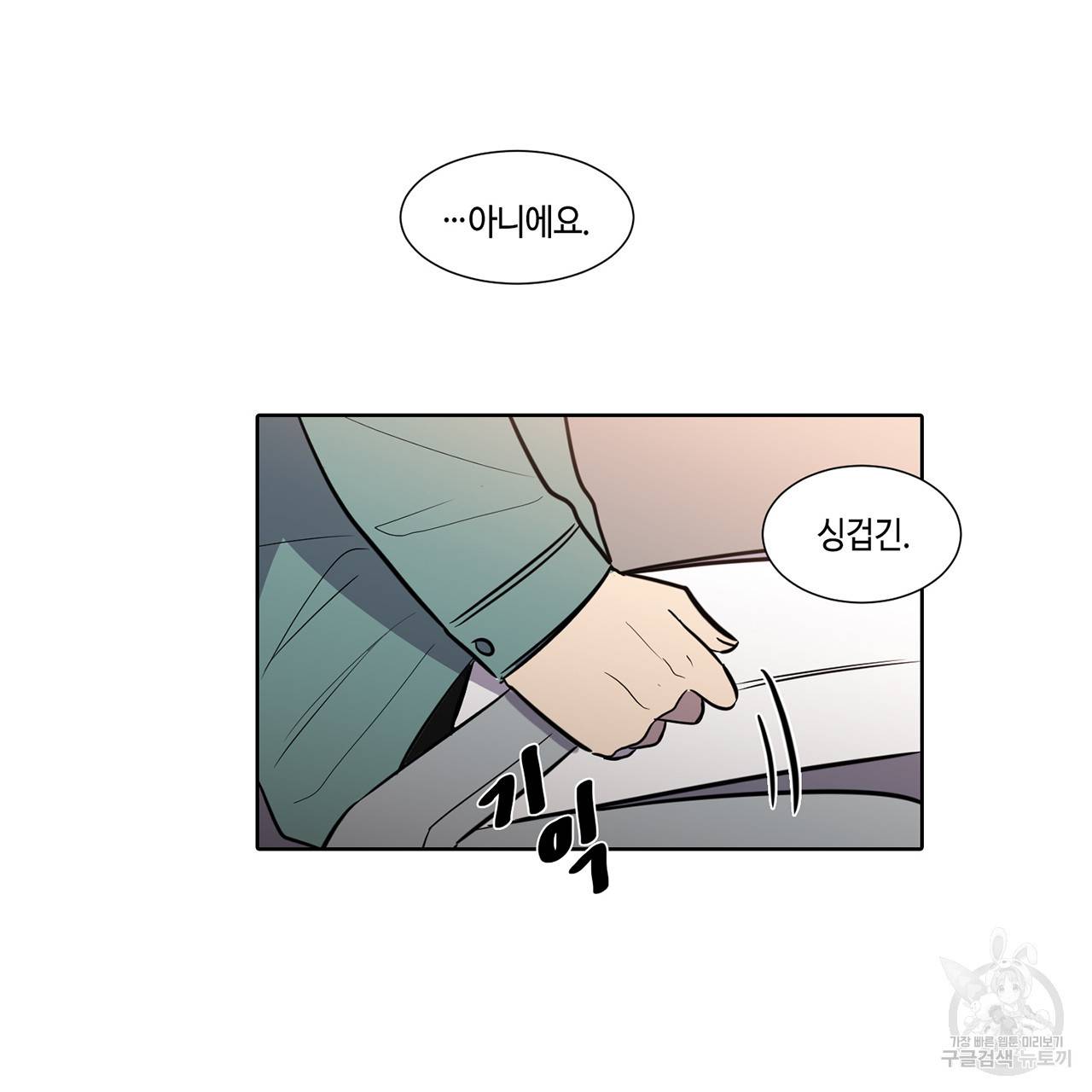 거짓말쟁이 연인 44화 39