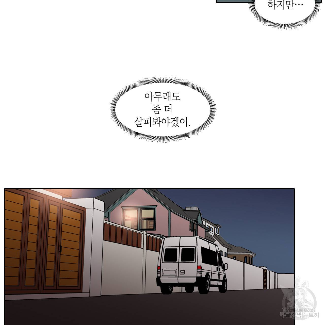 거짓말쟁이 연인 44화 41