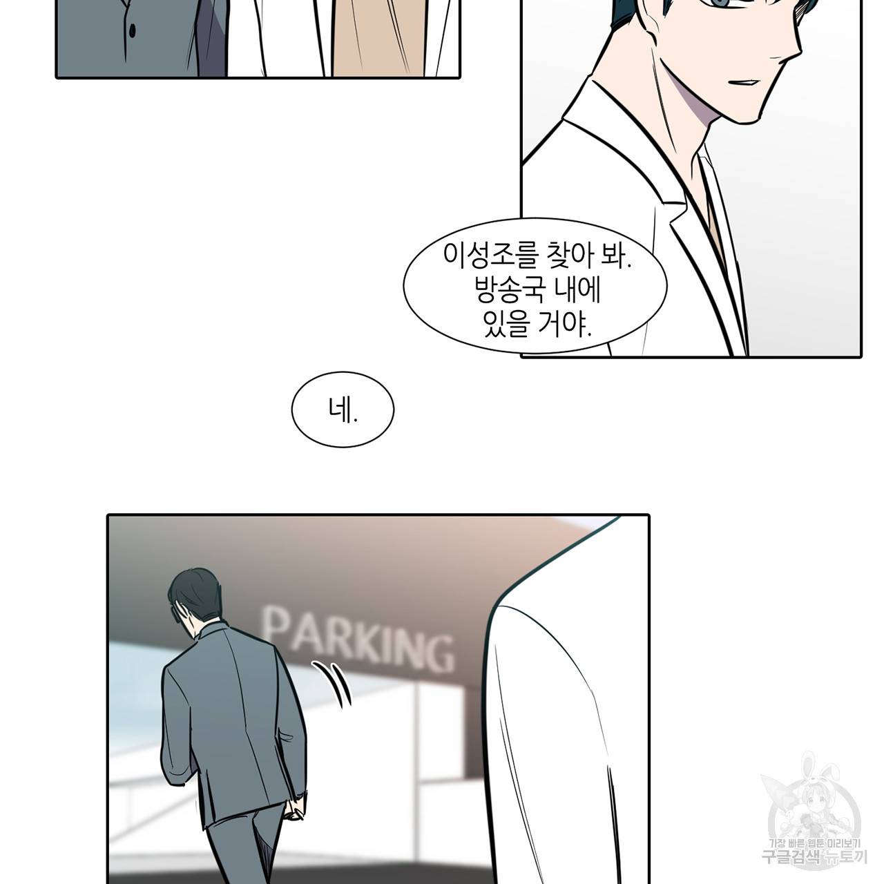 거짓말쟁이 연인 49화 4