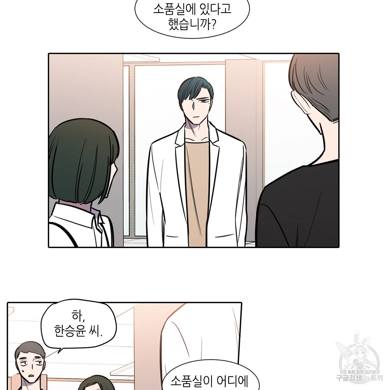 거짓말쟁이 연인 49화 7