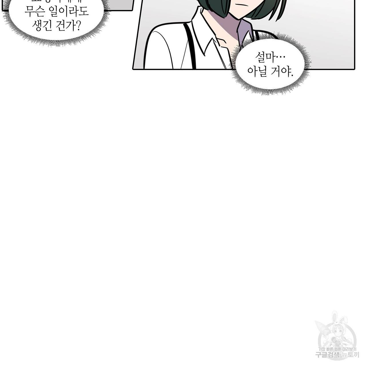 거짓말쟁이 연인 49화 11
